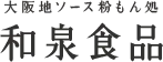 和泉食品