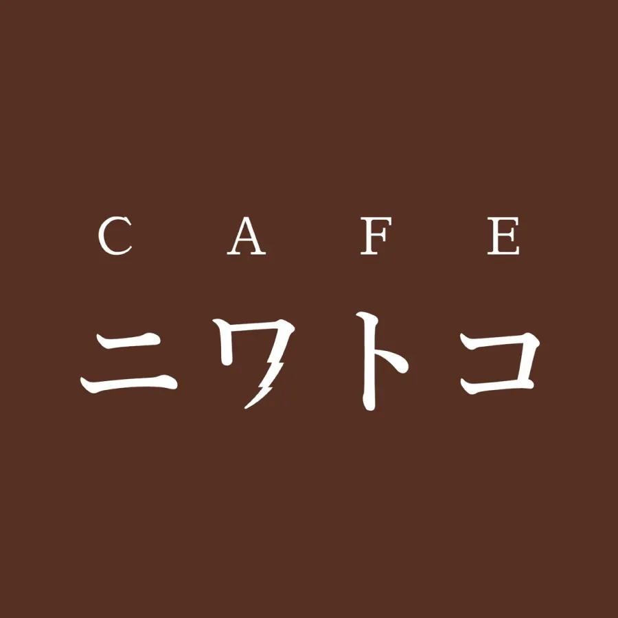 カフェ ニワトコ